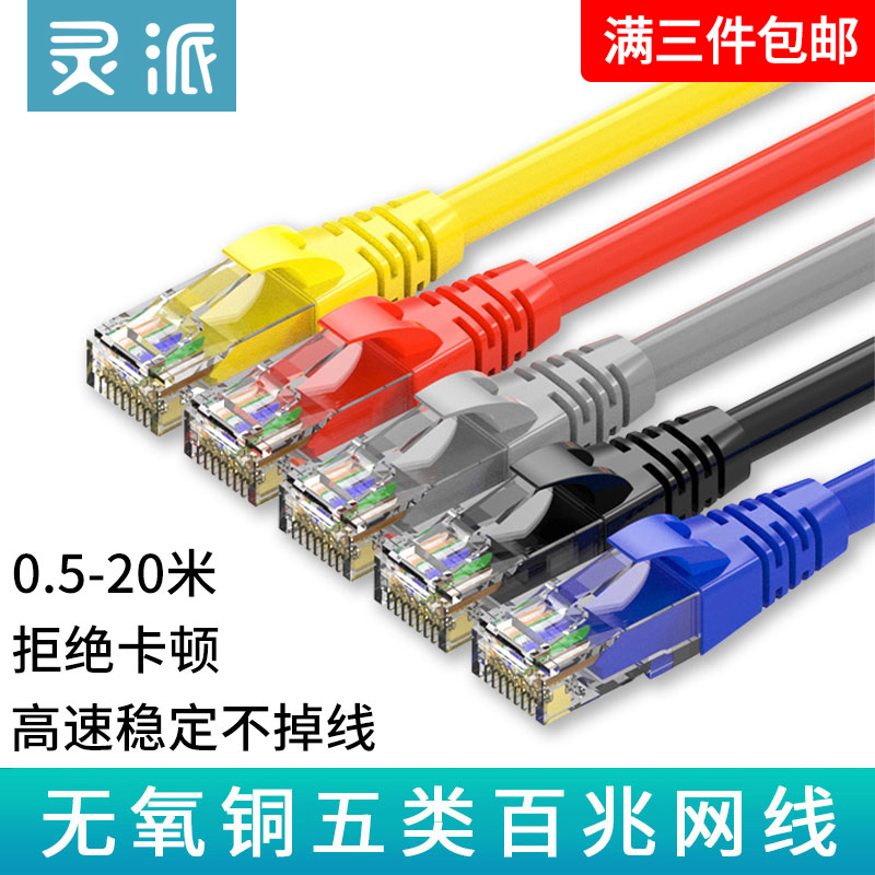 网线跳线灵派无氧铜纯铜