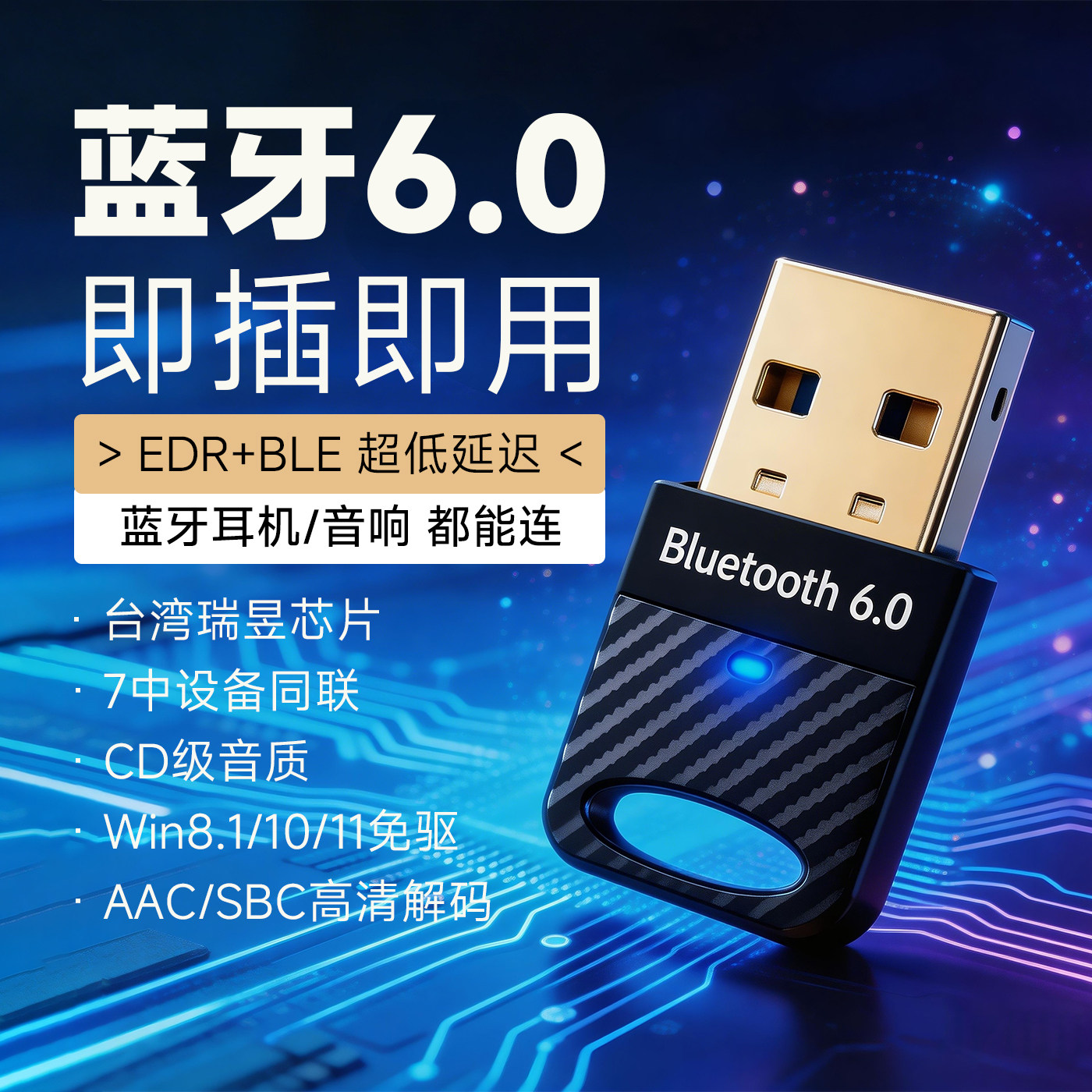 usb蓝牙适配器6.0蓝牙耳机低延迟即插即用CD级音质7设备多点连接