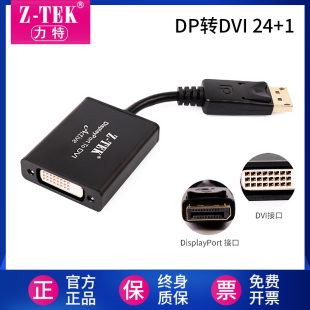 TEK力特DP转DVI线转接器投影仪高清显示器大DP转DVI转接头ZE635