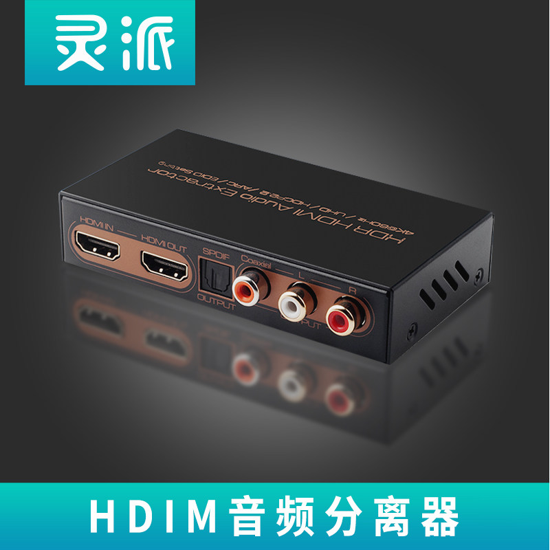 HDMI音频分离器2.0 光纤5.1同轴双莲花转音响功放PS4高清4K转换器