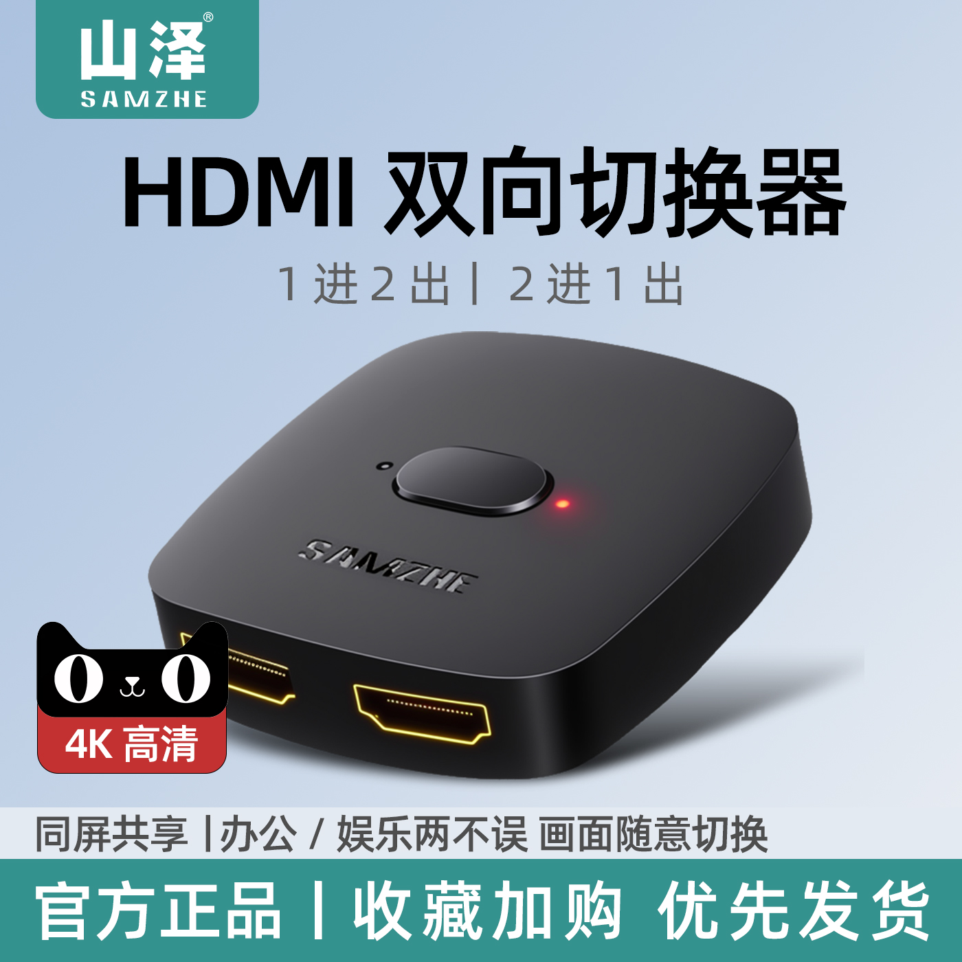 山泽HV-300HDMI双向切换器