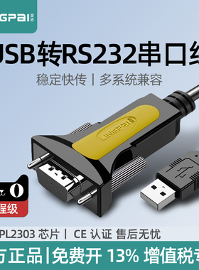 灵派usb转rs232串口线公头DB九针转接头COM口通讯串口线工业级USB转串口线数据传输线9针转接头DB9笔记本接口