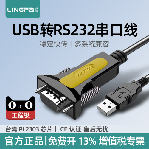 灵派usb转rs232串口线公头DB