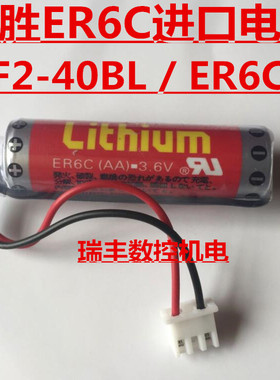 原装万胜maxell ER6C AA 3.6V 三菱FX锂电池 F2-40BL瑞丰数控机电