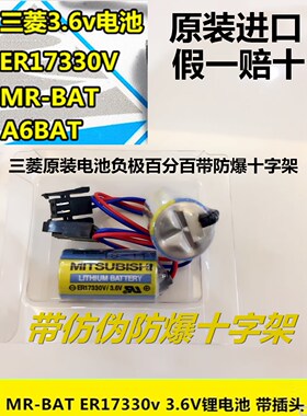 防爆原装三菱ER17330V/MR-BAT/A6BAT/3.6V电池 工控电池 PLC电池