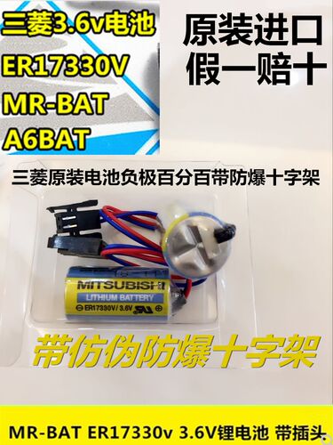 防爆原装三菱ER17330V/MR-BAT/A6BAT/3.6V电池 工控电池 PLC电池