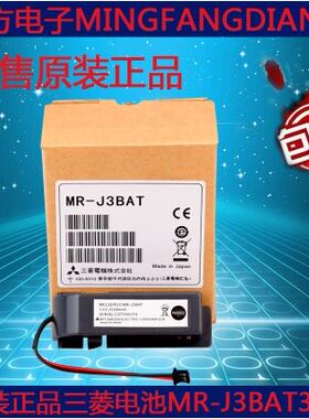 原装正品 三菱MR-J3BAT伺服锂电池3.6V 东芝ER6VC119A/B PLC电池