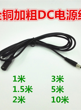 DC电源延长线 加粗 电源适配器直流输出线 变压器5.5*2.5/2.1监控
