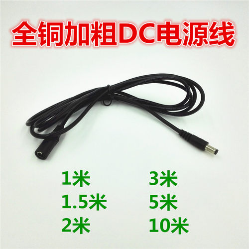 延长线直流监控电源适配器