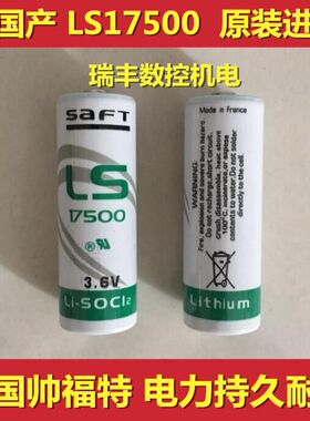 包邮法国进口 帅福得 SAFT LS17500 3.6V PLC工控锂电池