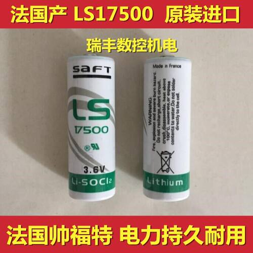 包邮法国进口 帅福得 SAFT LS17500 3.6V PLC工控锂电池