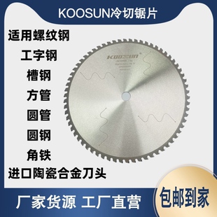 冷切锯片金属陶瓷铁工切割片 355mm14寸要求1000-1500转转速