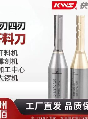 KWS快无双开料刀涂层耐用