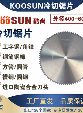 金属陶瓷切铁锯片400-600外径