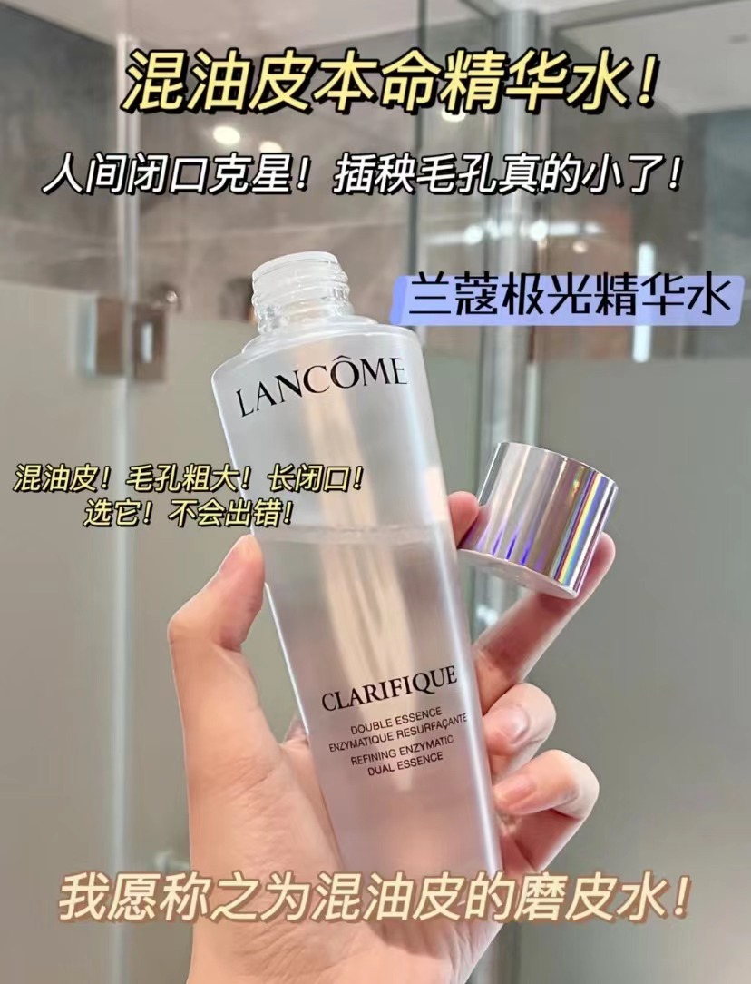 lancome/兰蔻净澈焕肤双重精华水250ml保湿极光水   混油皮亲妈!