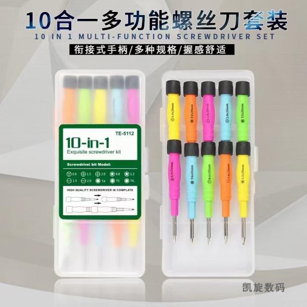 10合1组合工具 手机电脑电讯组合套装拆机工具 精密维修工具