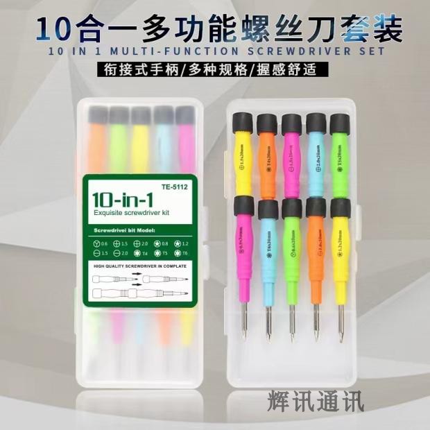 10合1组合工具 手机电脑电讯组合套装拆机工具 精密维修工具