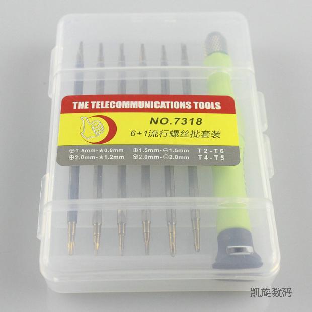 7318高档拆机工具 13合1多功能精密维修组合套装螺丝刀