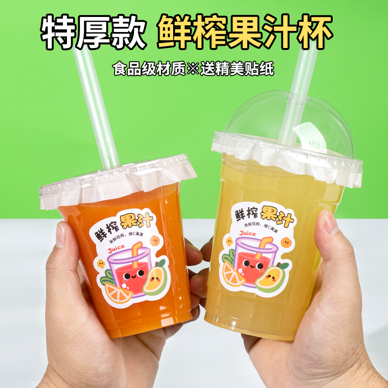 鲜榨果汁杯子98口一次性奶茶杯带盖商用摆摊橙子西瓜汁饮品打包杯