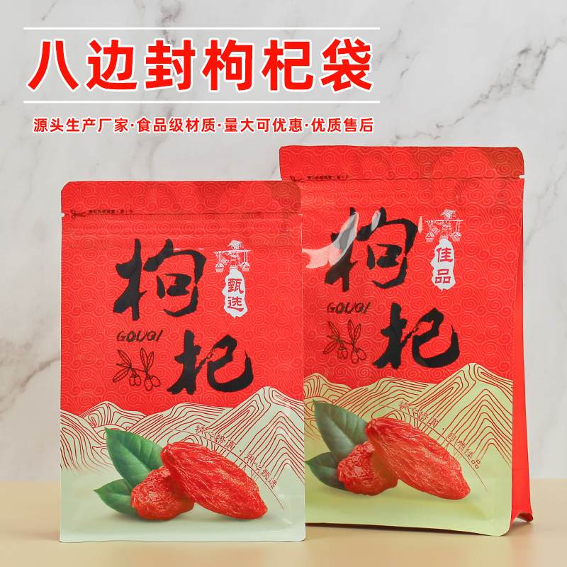 通用500克250G柴达木枸杞包装袋