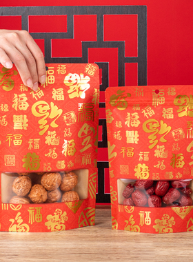 福字年货喜袋牛皮自封特产坚果干货自立食品包装袋密封红色袋子
