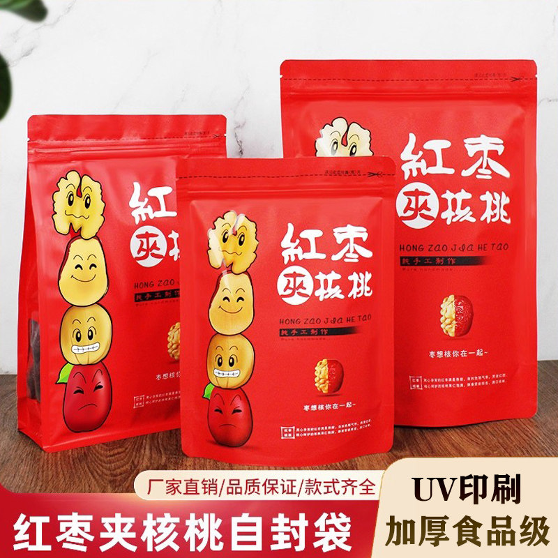 红枣夹核桃仁自封袋芝麻坚果夹核桃仁单独小包装袋特产食品密封袋