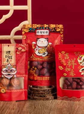 年货花生瓜子食品包装袋牛皮纸红色零食自封袋密封坚果干果礼品袋