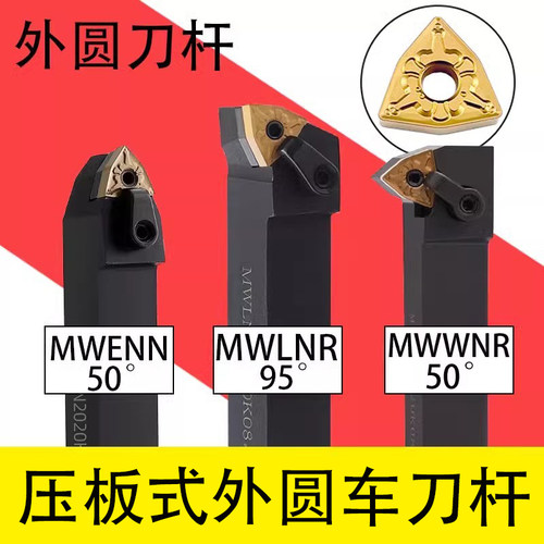外圆压板刀杆MWLNR2020K08大压板