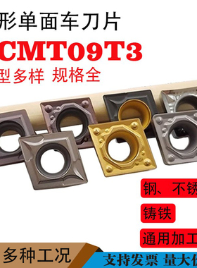 菱形内孔镗孔单面刀片CCMT09T302/04/08钢不锈钢精镗孔开槽外圆刀