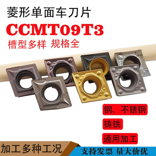 单面菱形CCMT09T304VP钢不锈钢