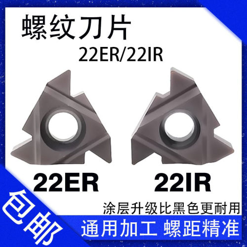 螺纹刀片22ER5.022IRN60