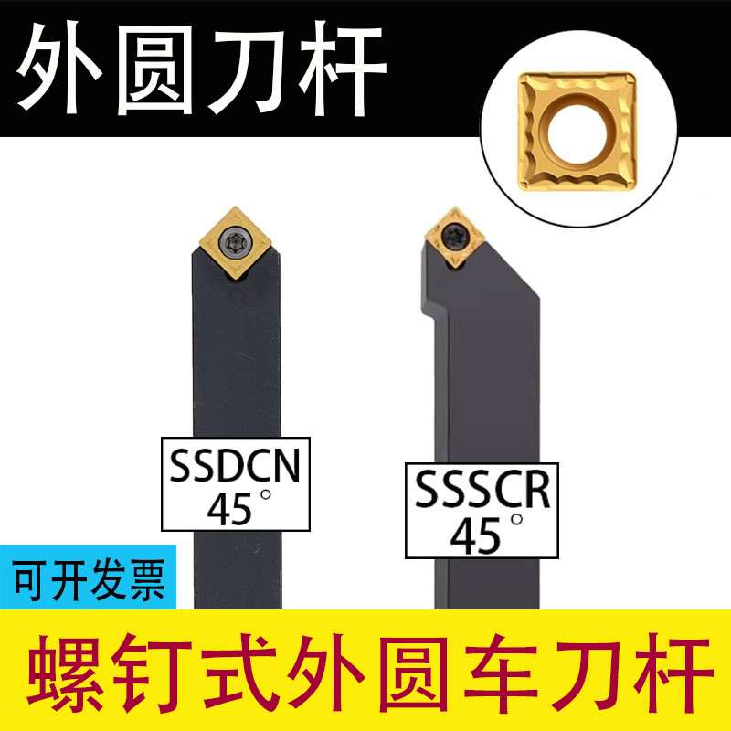 螺钉外圆刀杆SSSCR2020K0945度