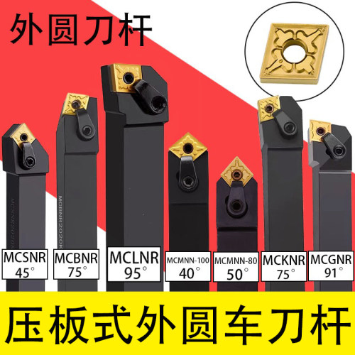 外圆车刀杆MCLNR2020K12压板菱形