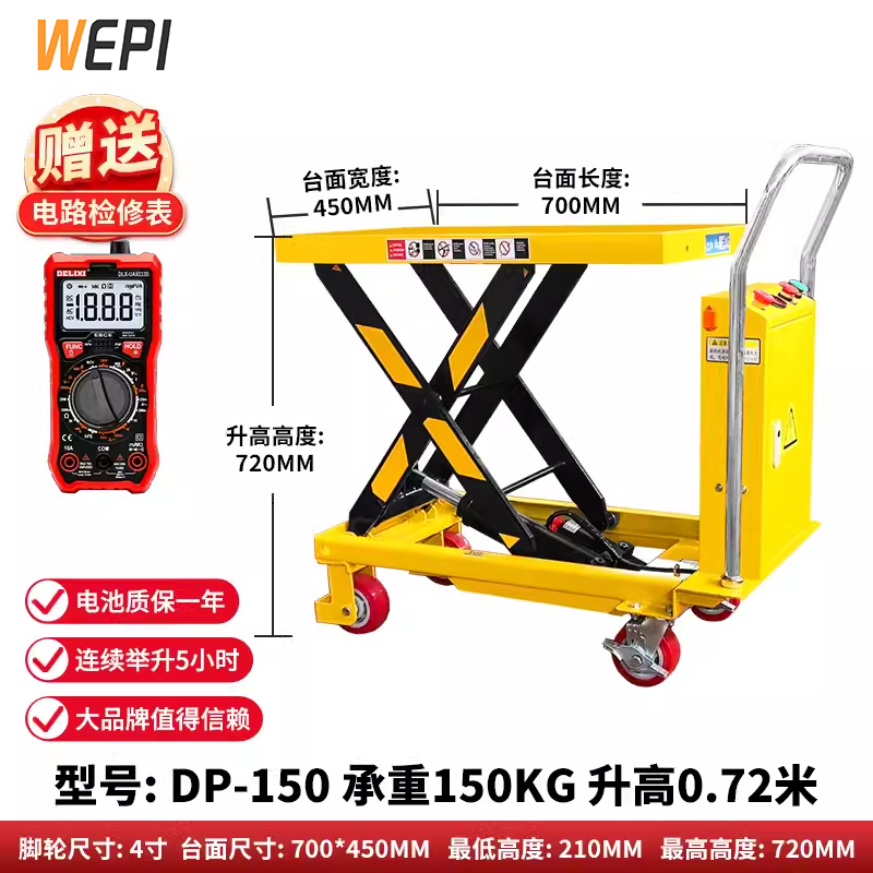 150公斤升高0.72电动升降平台车