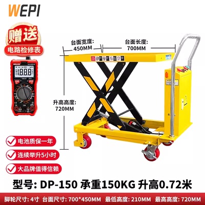 150公斤升高0.72电动升降平台车