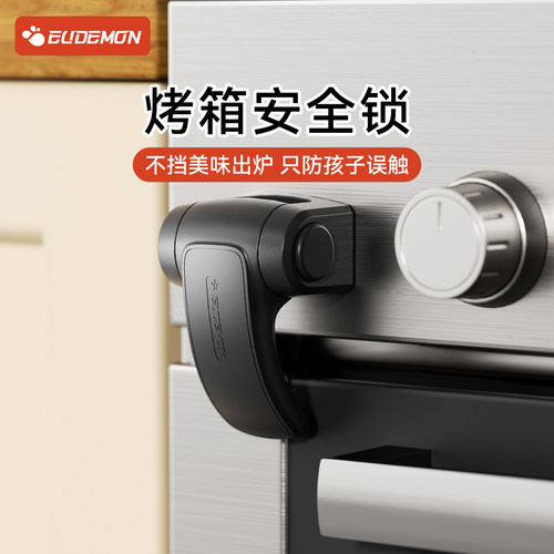 攸曼诚品烤箱蒸箱儿童安全锁