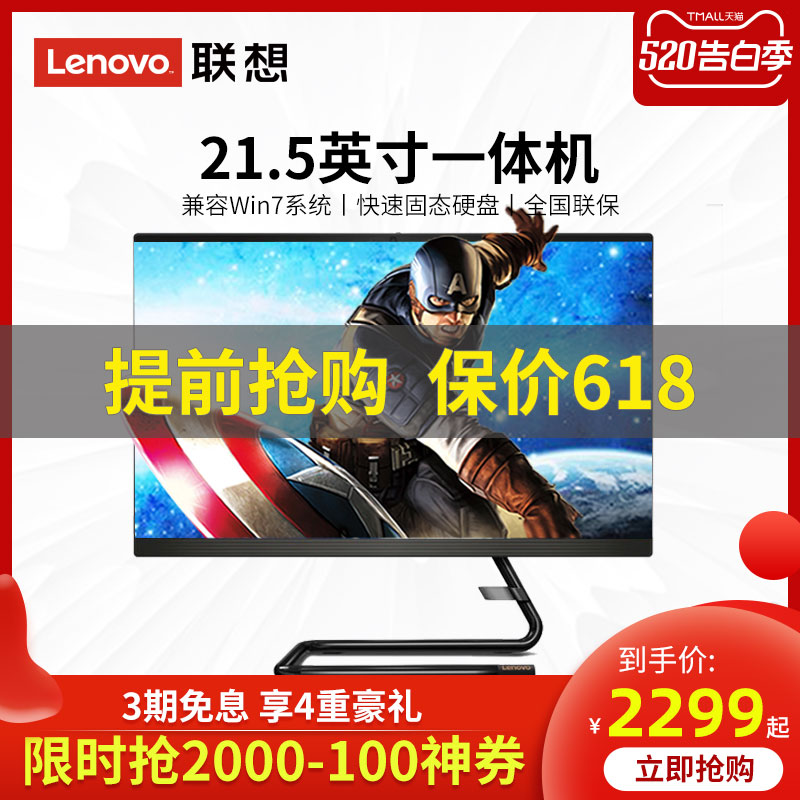 联想一体机电脑台式整机AIO520C 21.5 23.8英寸家用办公全套教学一体机电脑家用办公广告机商务机