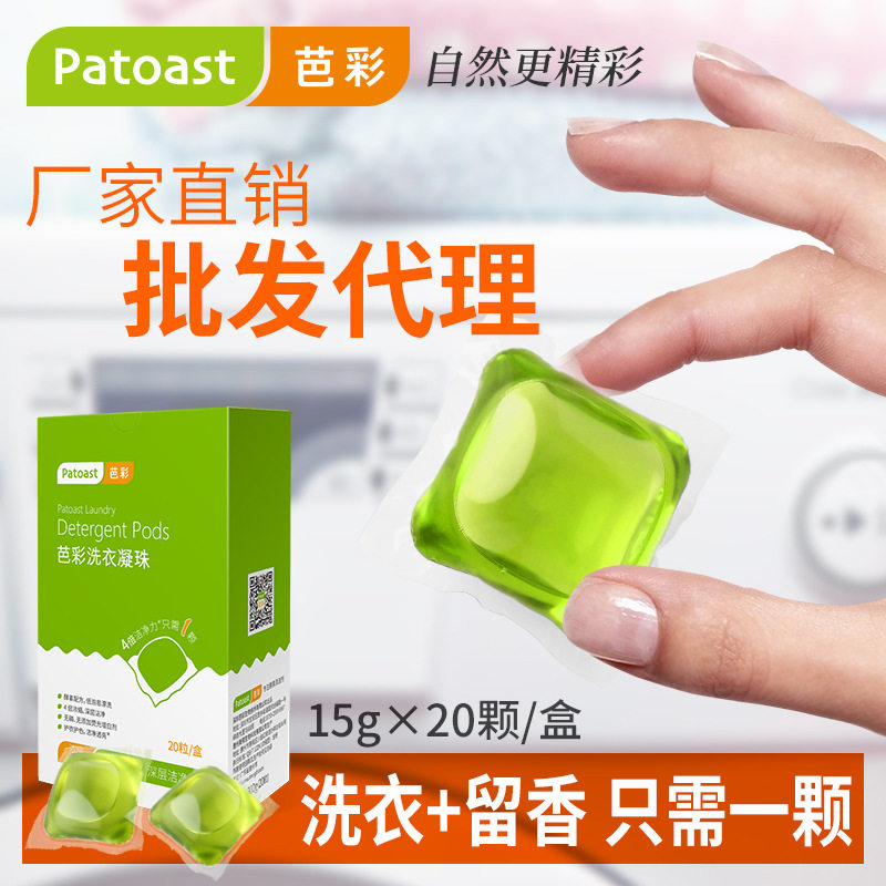 广东芭彩洗衣凝珠15g20粒洁净洗衣液留香珠 酵素内衣