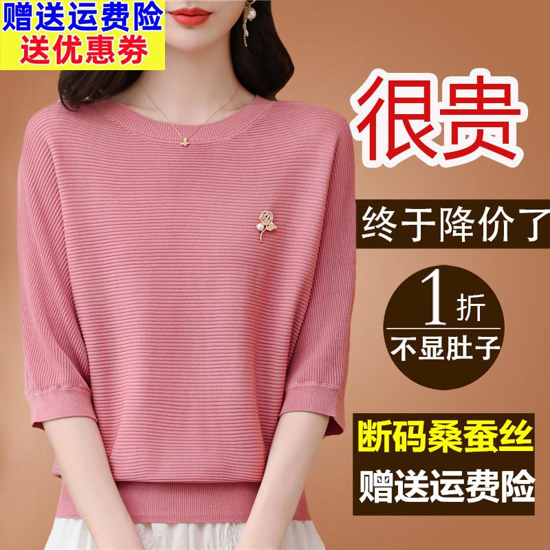 胖mm大码粉色七分袖t恤女桑蚕丝春夏妈妈装洋气遮肚蝙蝠上衣小衫