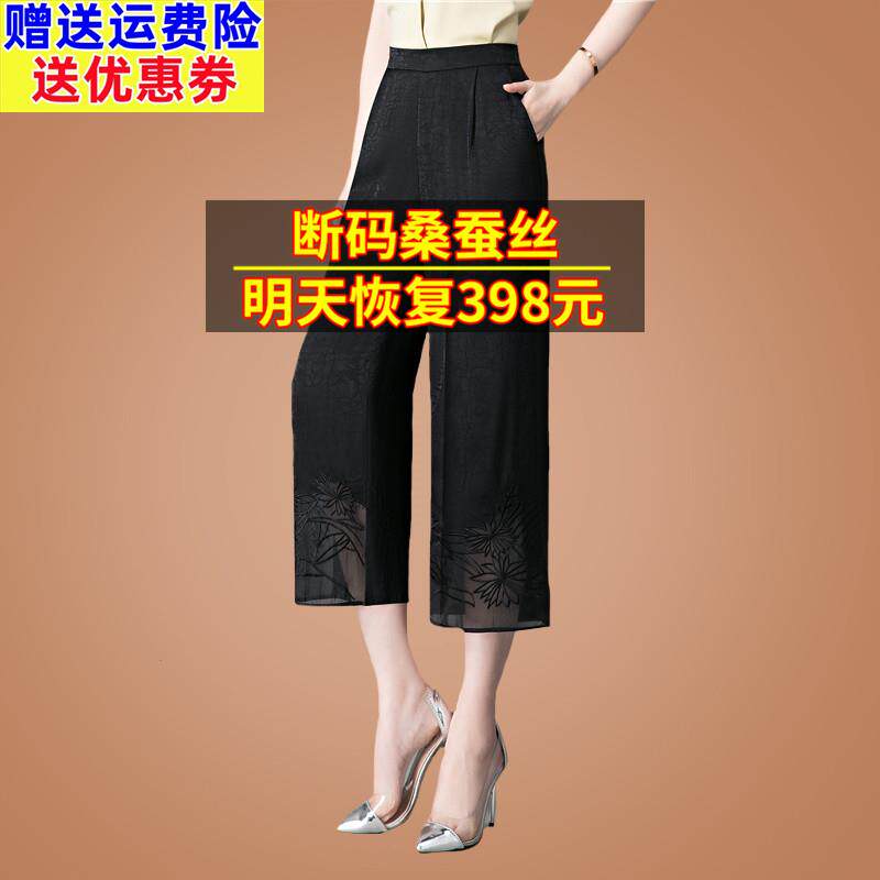 妈妈新款桑蚕丝阔腿裤女夏薄款垂感真丝七分裤子休闲直筒九分裤