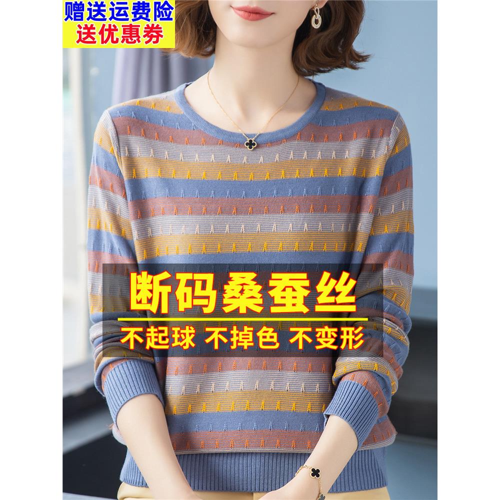 新款彩条纹长袖t恤女宽松2023年春秋装妈妈针织打底衫桑蚕丝上衣
