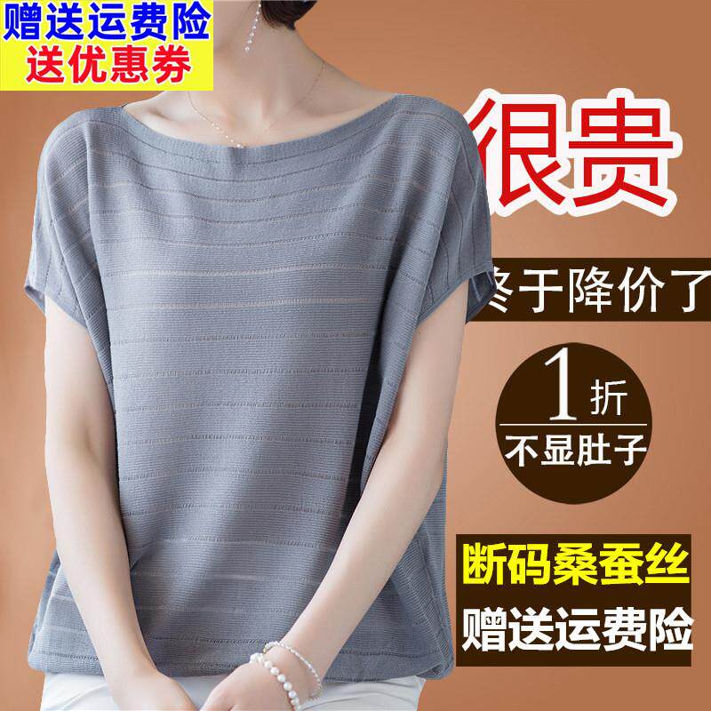 夏装新款款真丝上衣女冰丝短袖t恤夏宽松大码遮肚桑蚕丝洋气小衫
