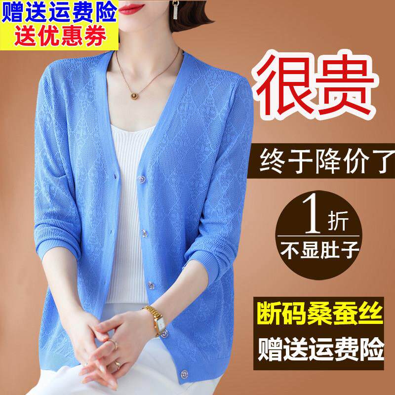 春夏季新桑蚕丝开衫小披肩女冰丝针织衫旗袍裙子外搭大尺码宽松外