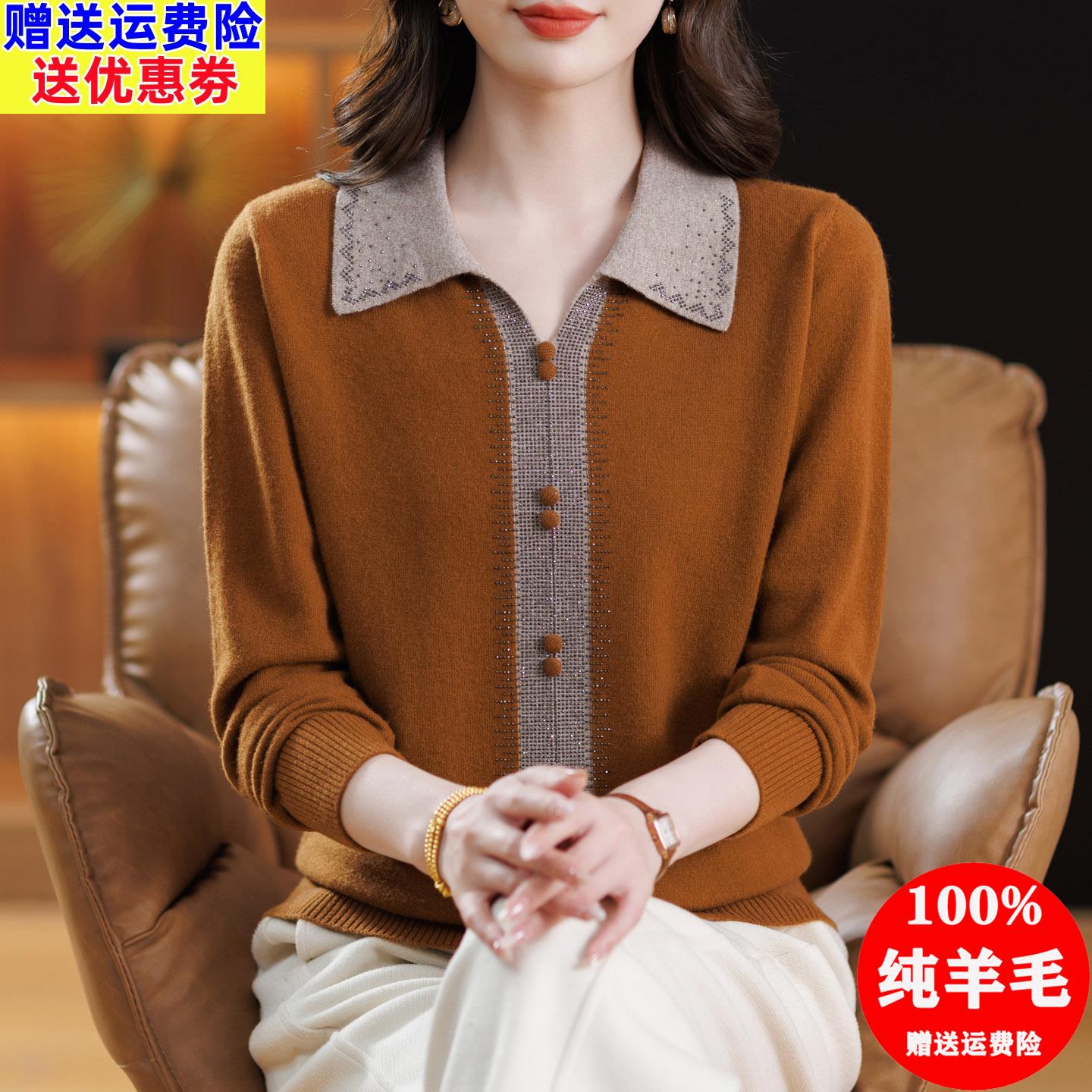 高档洋气100纯羊毛衫女秋冬新款中老年妈妈时尚减龄翻领打底毛衣