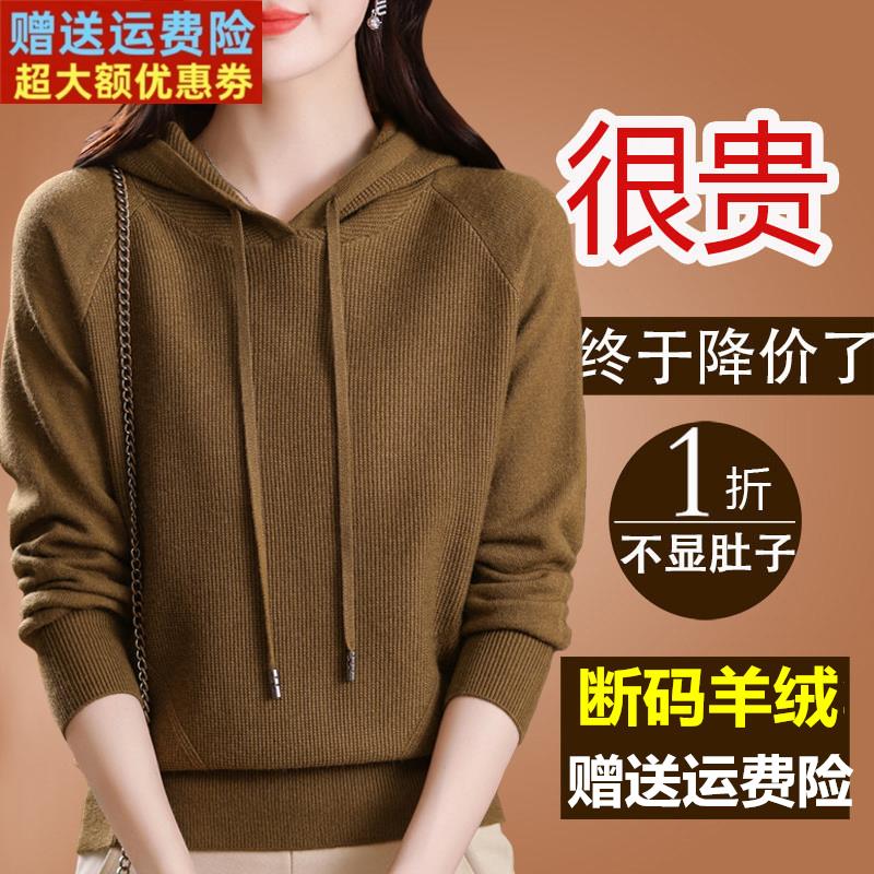 鄂尔多斯市羊绒衫女连帽针织衫2023新款妈妈套头卫衣羊毛打底毛衣