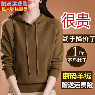 鄂尔多斯市羊绒衫女连帽针织衫2023新款妈妈套头卫衣羊毛打底毛衣