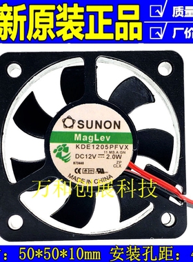 正品SUNON/建准 5010 5CM 12V 2.0W 超静音机箱风扇 KDE1205PFVX