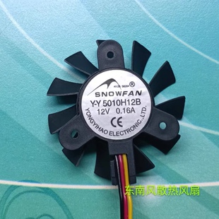 SNOWFAN YY5010H12B 12V软路由器工控机主板散热器风扇孔距27mm