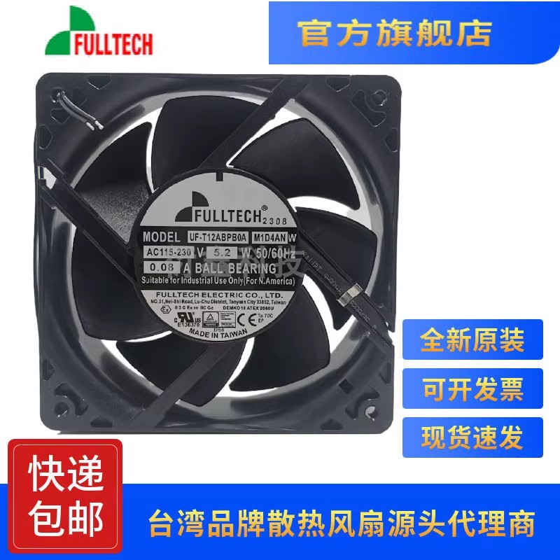 UF-T12ABPBOAM1D4AN 12038 ATEX防爆等级EC散热风扇