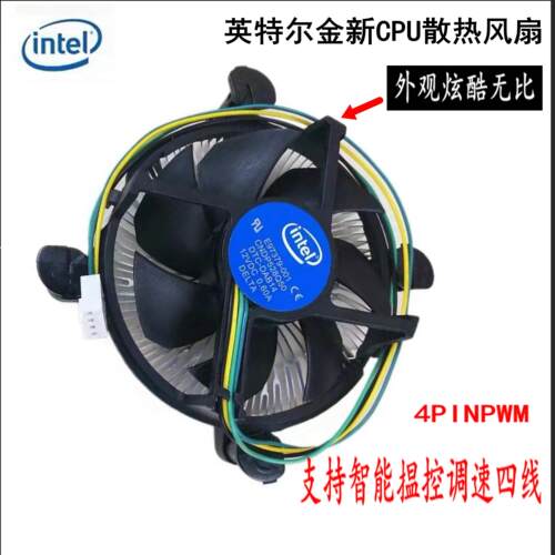 CPU风扇 i5 i7 4790 CPU 12V 0.2A 散热风扇E97379-00
